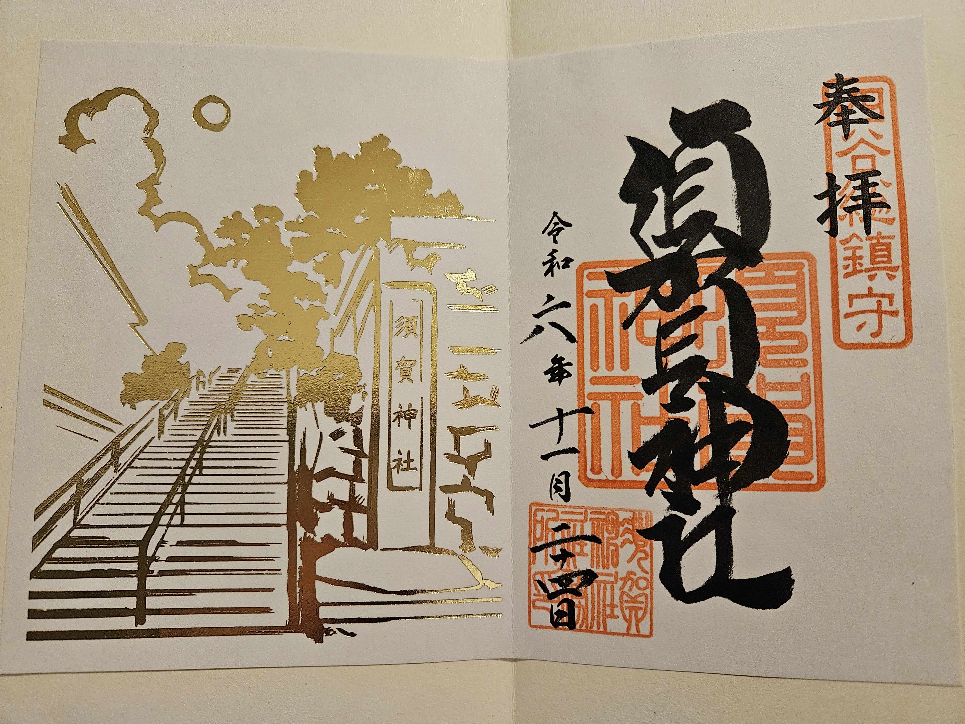 ⛩️ 겐다스가 신사(다케다스가 진자) 이미지 8